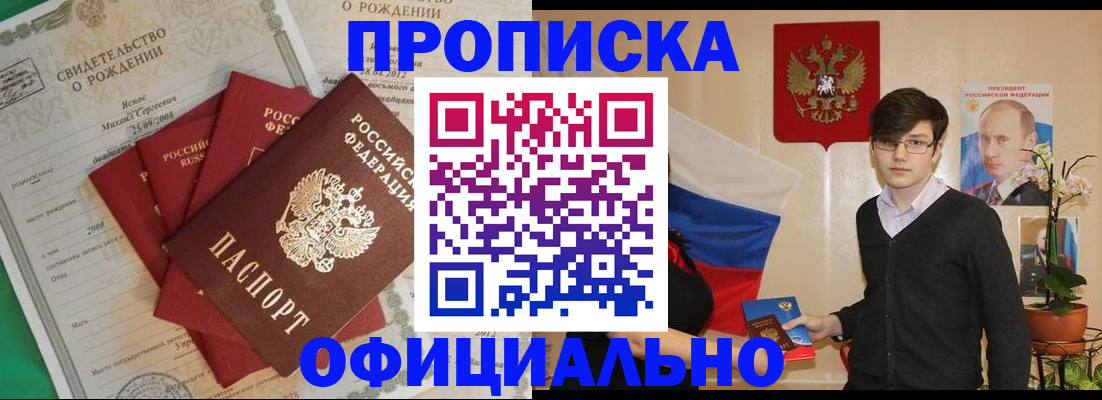 прописка паспорт в Яровом